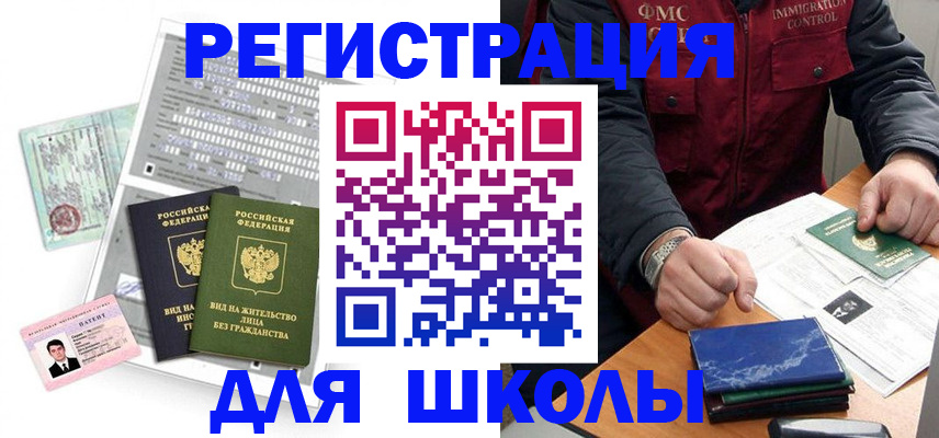 временная регистрация недорого в Невинномысске