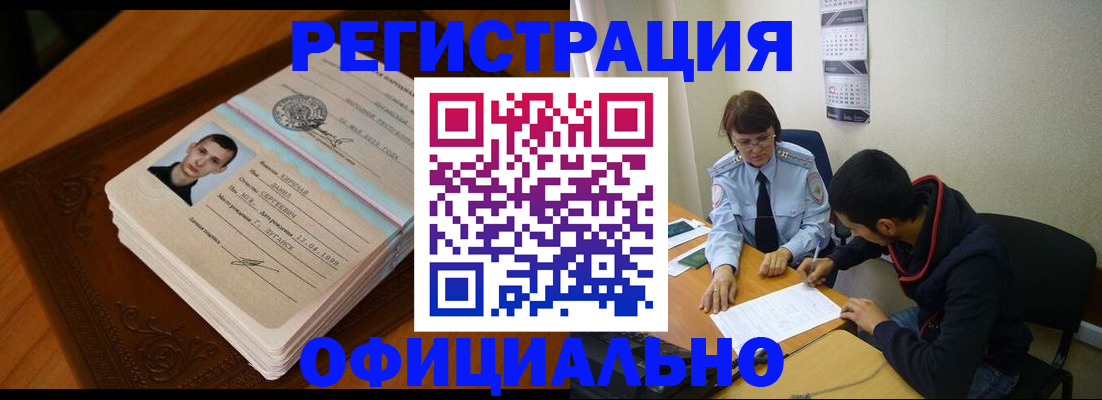прописка для работы в Невинномысске
