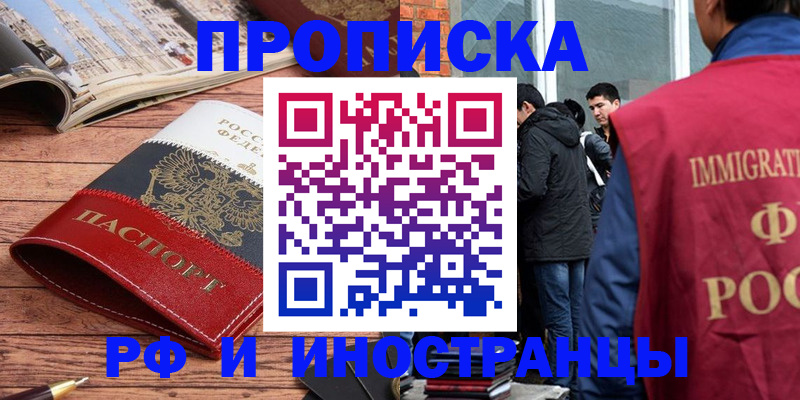 прописка в Невинномысске